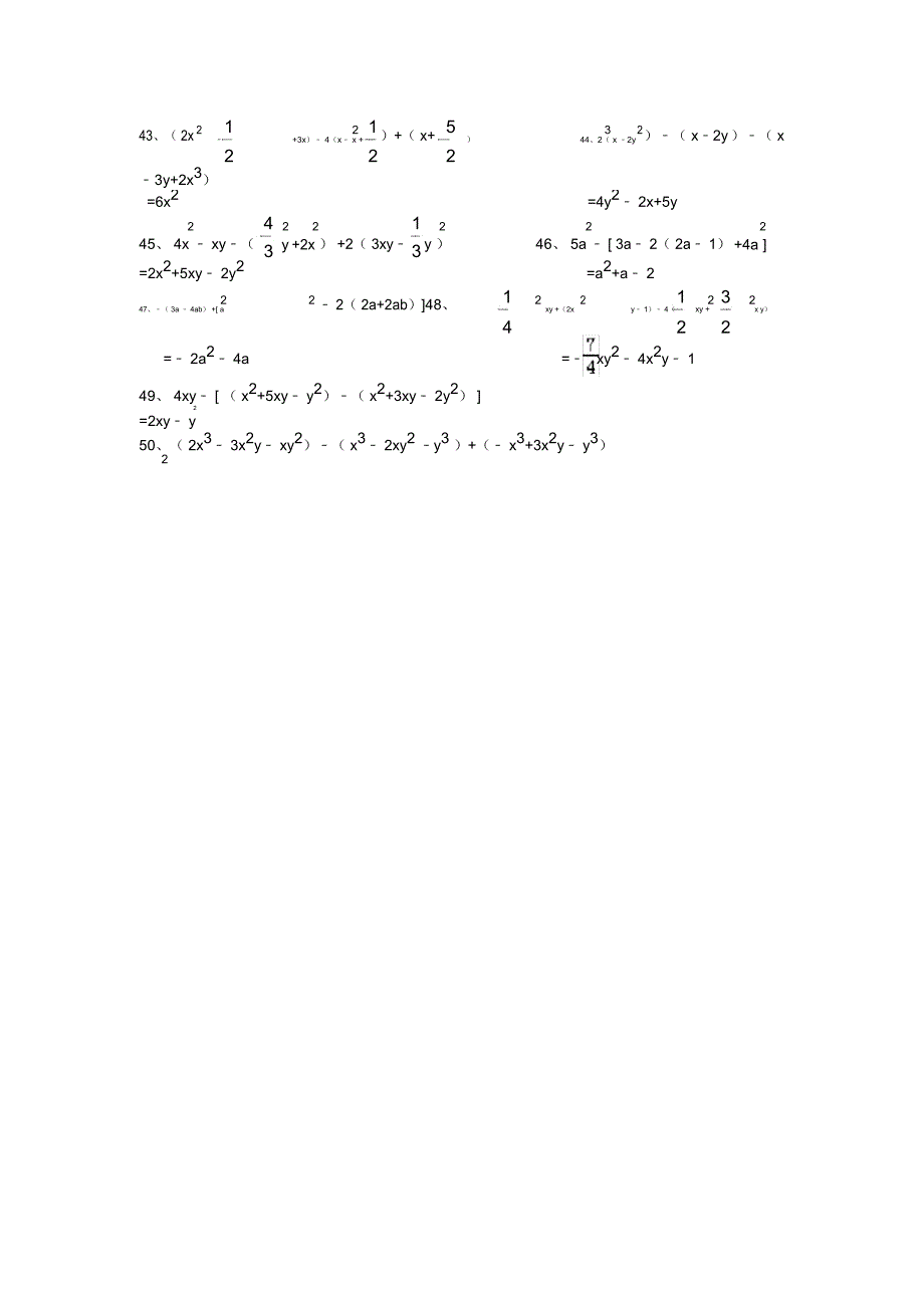 (完整版)代数式化简专项训练(带答案)_第3页