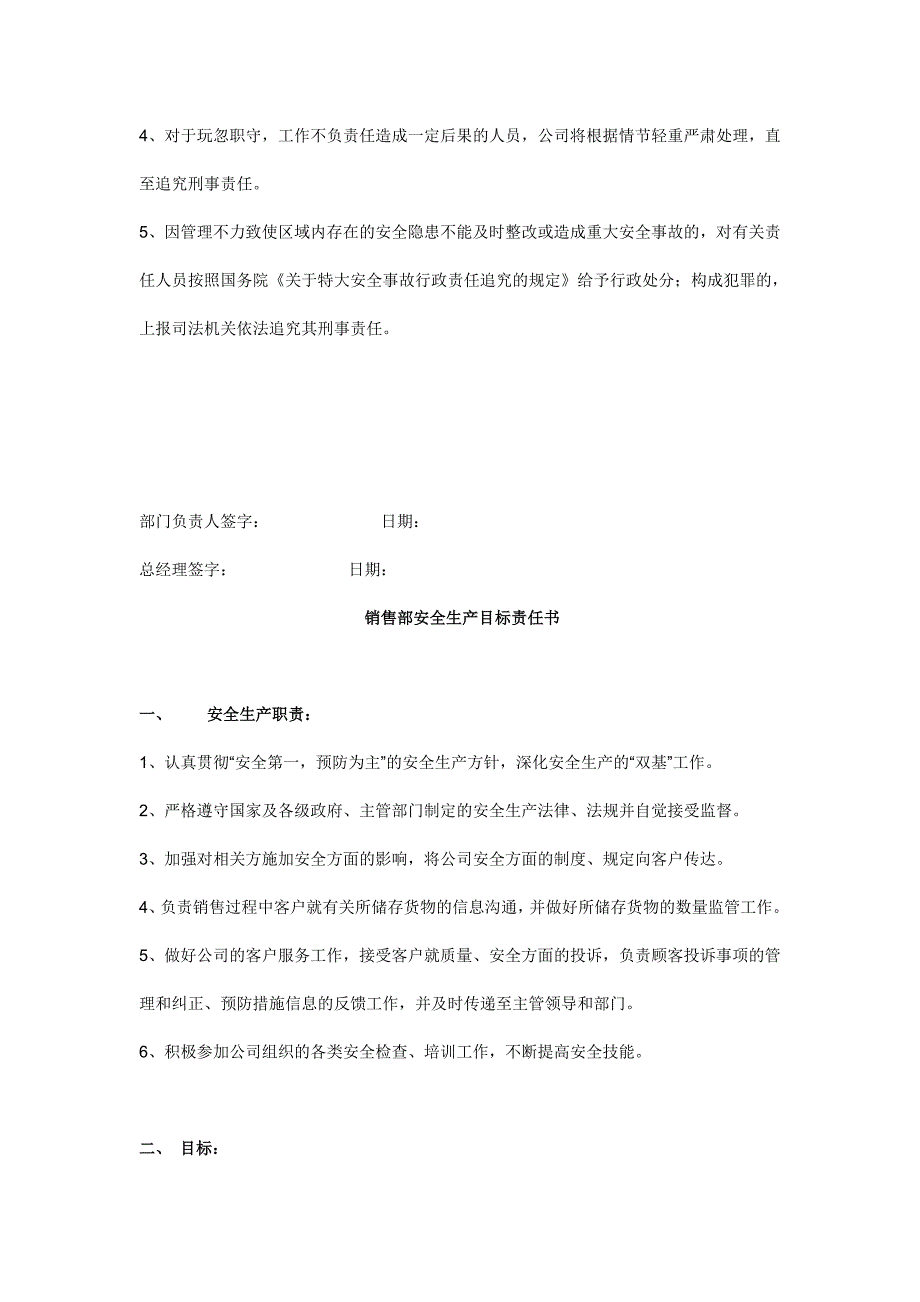 安全管理部门安全生产目标责任书_第4页