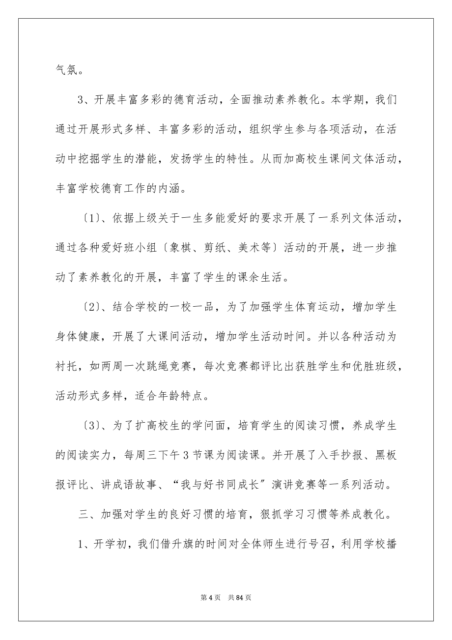 2023年学校德育工作总结.docx_第4页