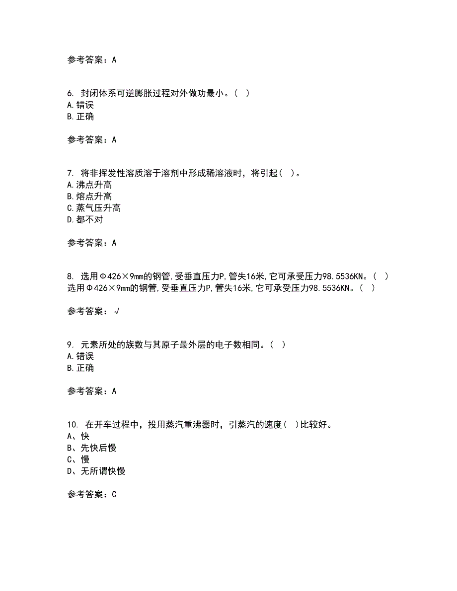 西安交通大学21秋《物理化学》离线作业2-001答案_8_第2页