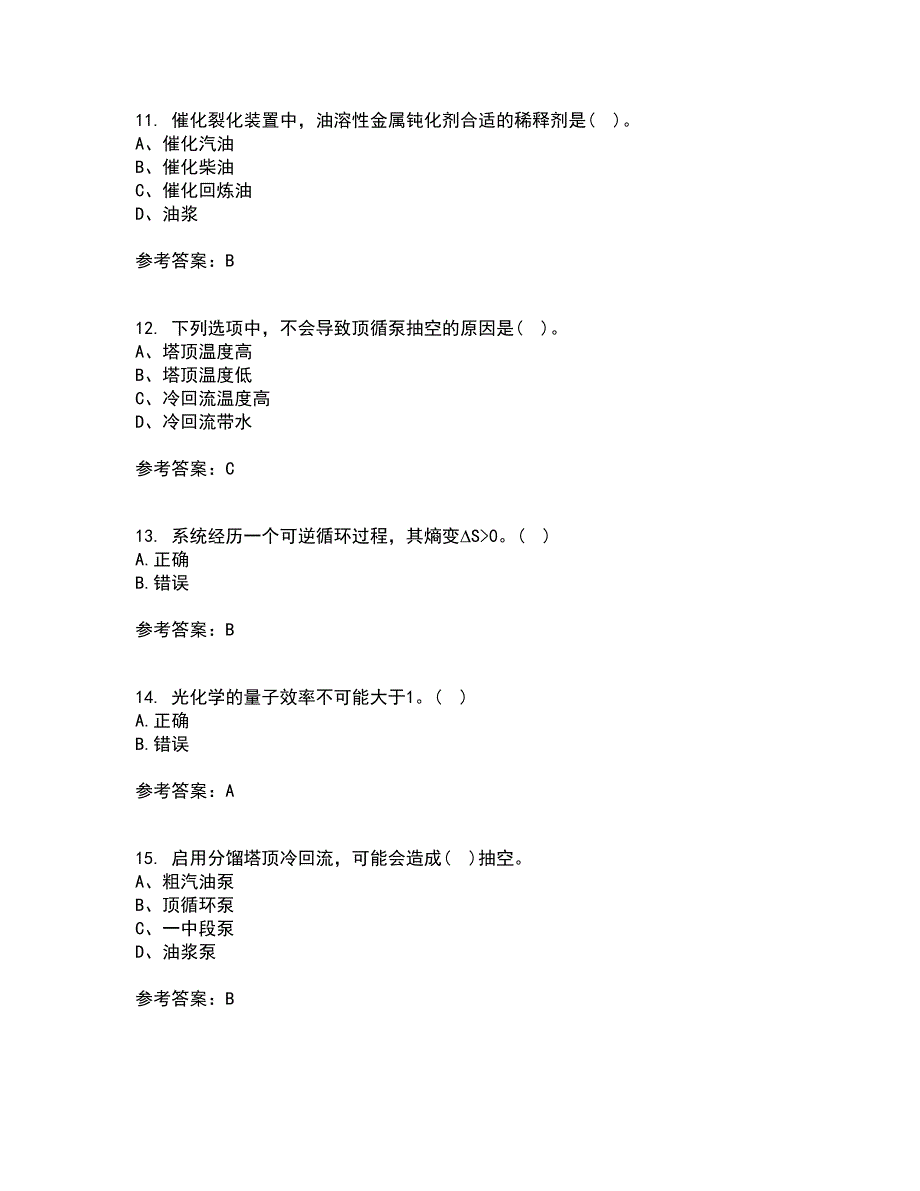 西安交通大学21秋《物理化学》离线作业2-001答案_8_第3页