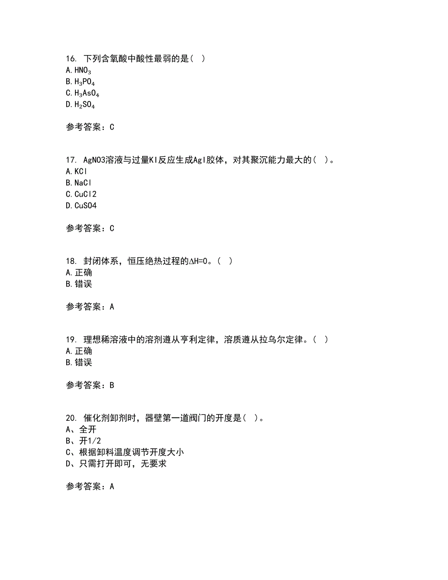 西安交通大学21秋《物理化学》离线作业2-001答案_8_第4页