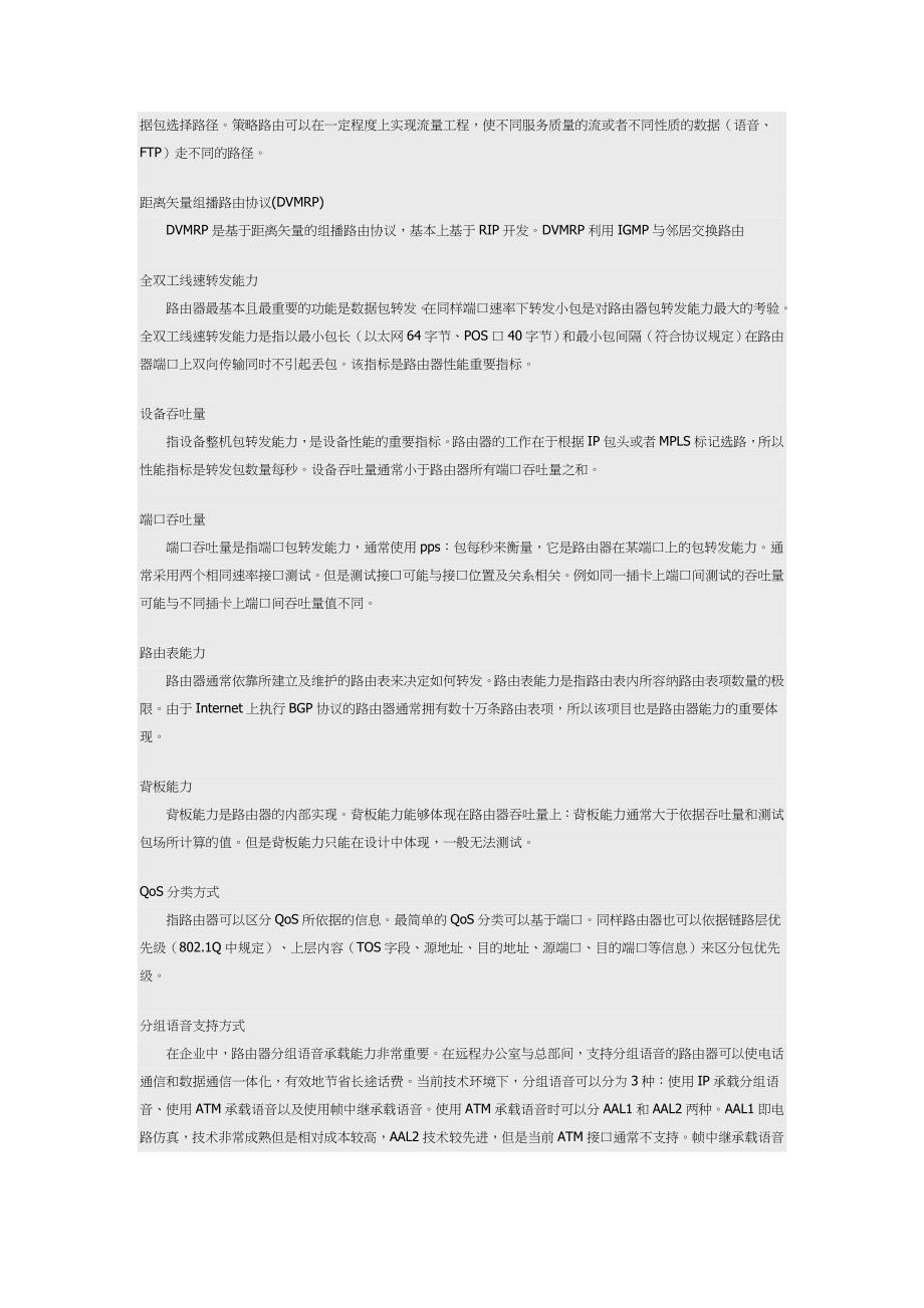 路由器参数介绍详解.doc_第2页