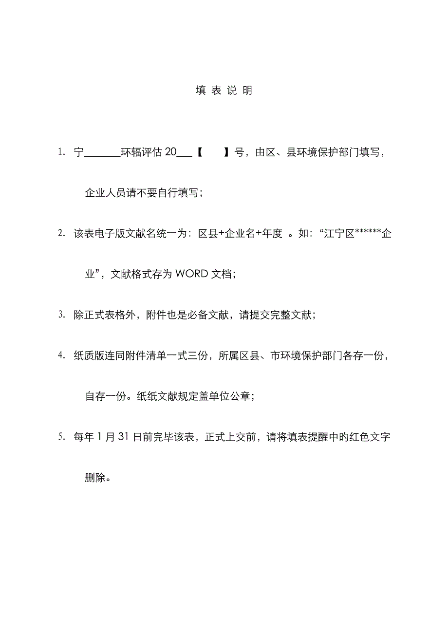 辐射安全年度评估报告_第1页