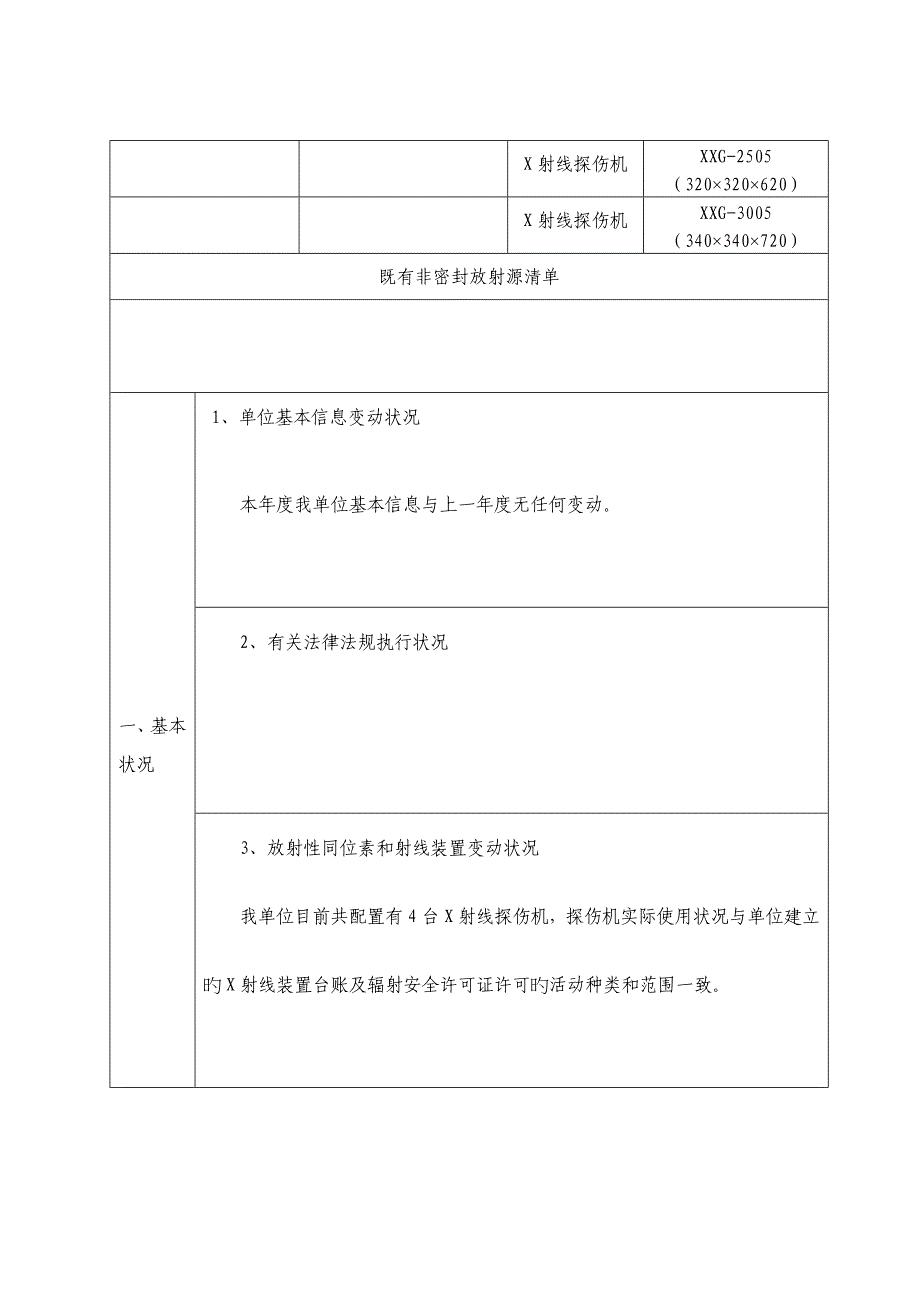 辐射安全年度评估报告_第3页