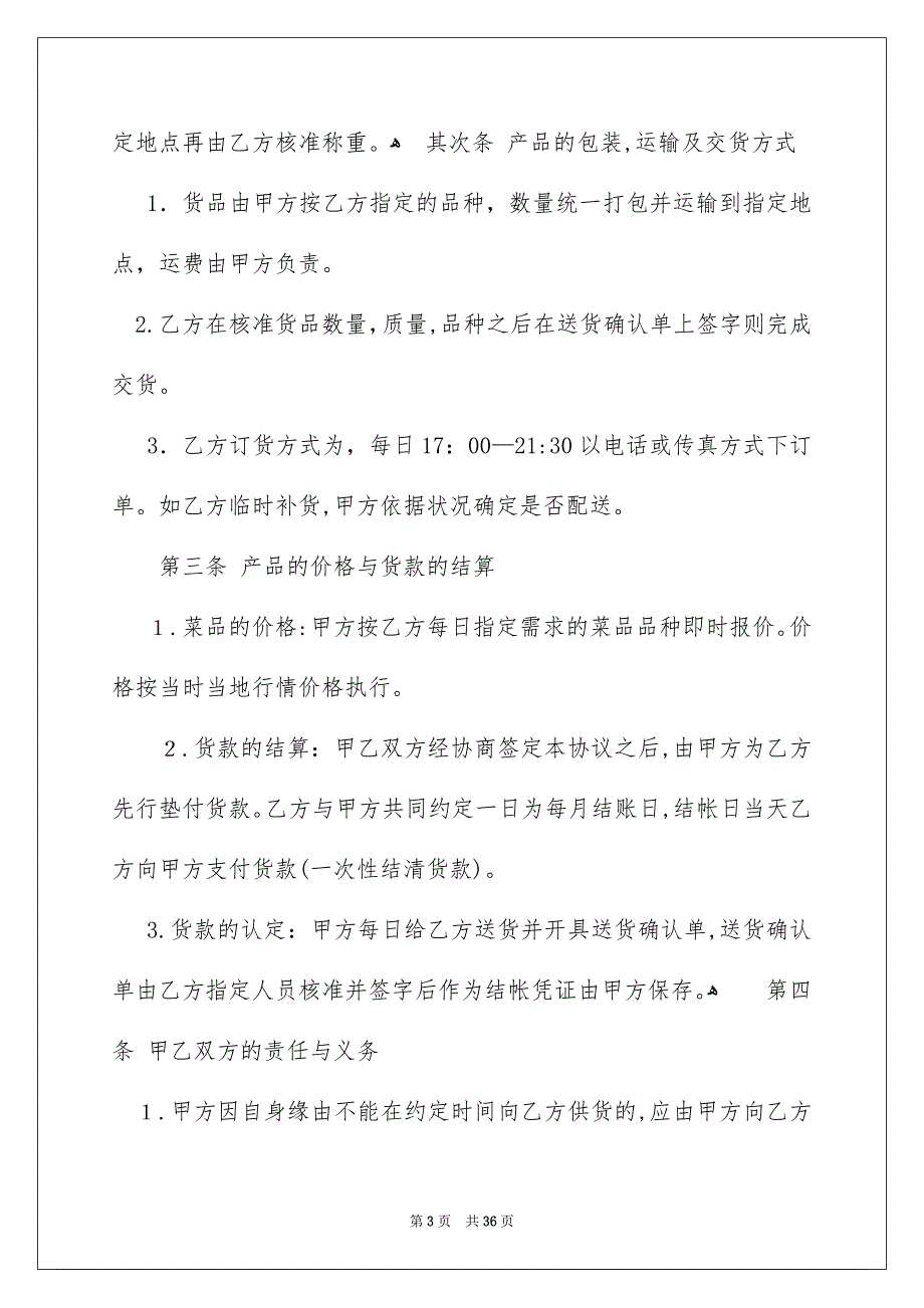 有关买卖合同模板七篇_第3页