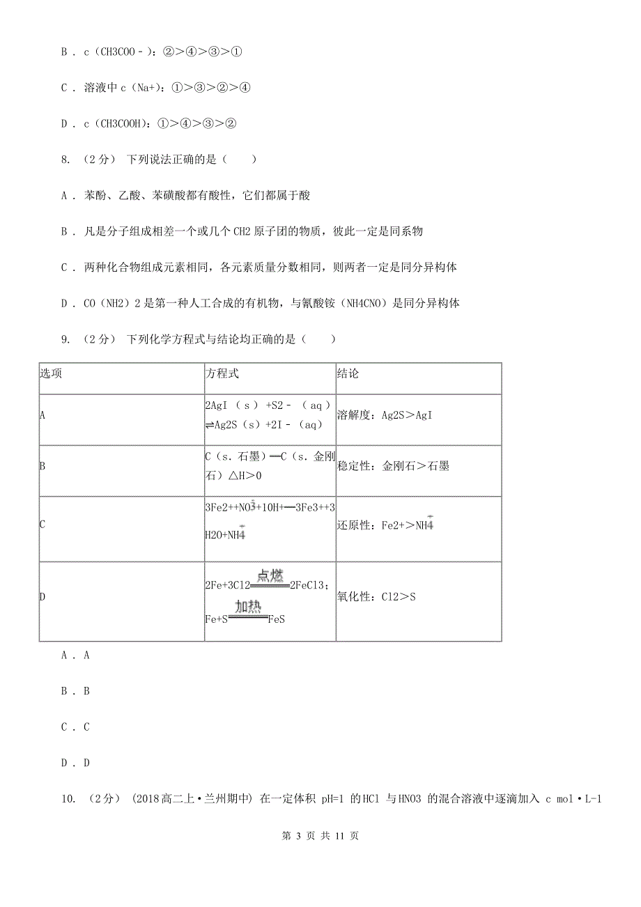 银川市高二下学期期中化学试卷A卷（考试）_第3页