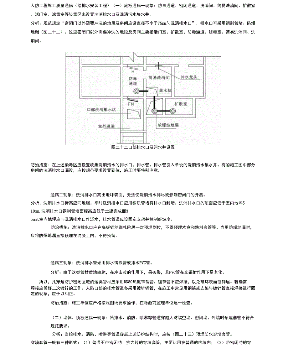 人防工程施工质量通病_第1页