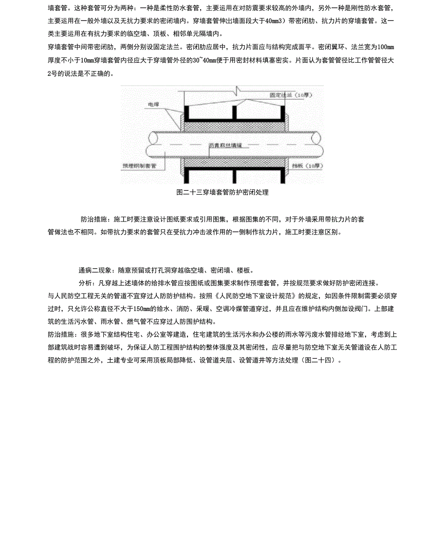 人防工程施工质量通病_第2页