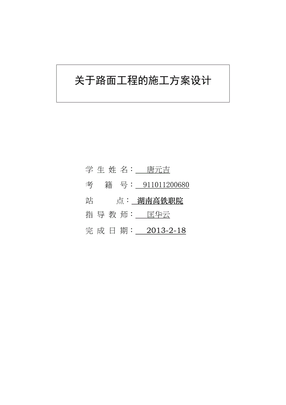 关于路面工程的施工方案组织设计(DOC 27页)_第2页