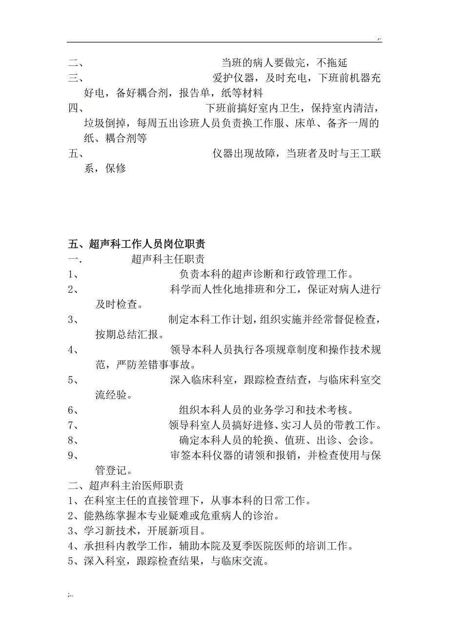 超声科工作制度汇编 (2).doc_第4页