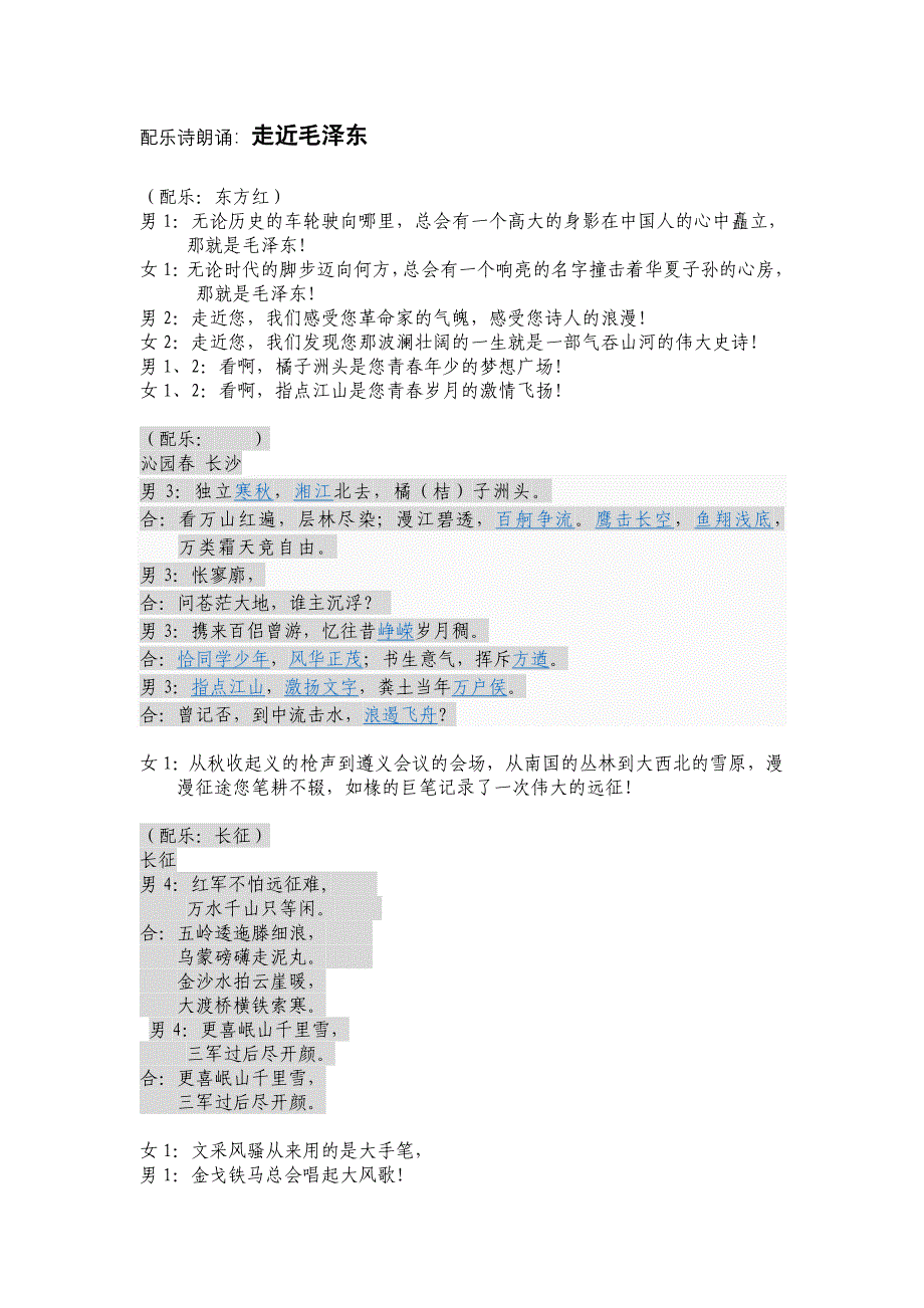 配乐诗朗诵 走近毛泽东_第1页