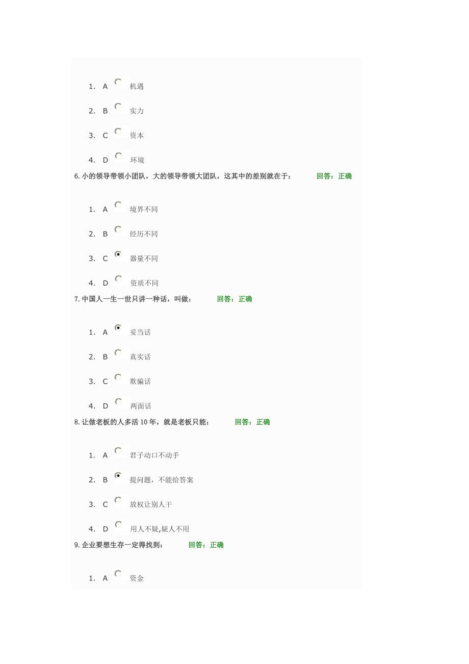 时代光华课程亮剑蓝海试题答案.doc_第2页