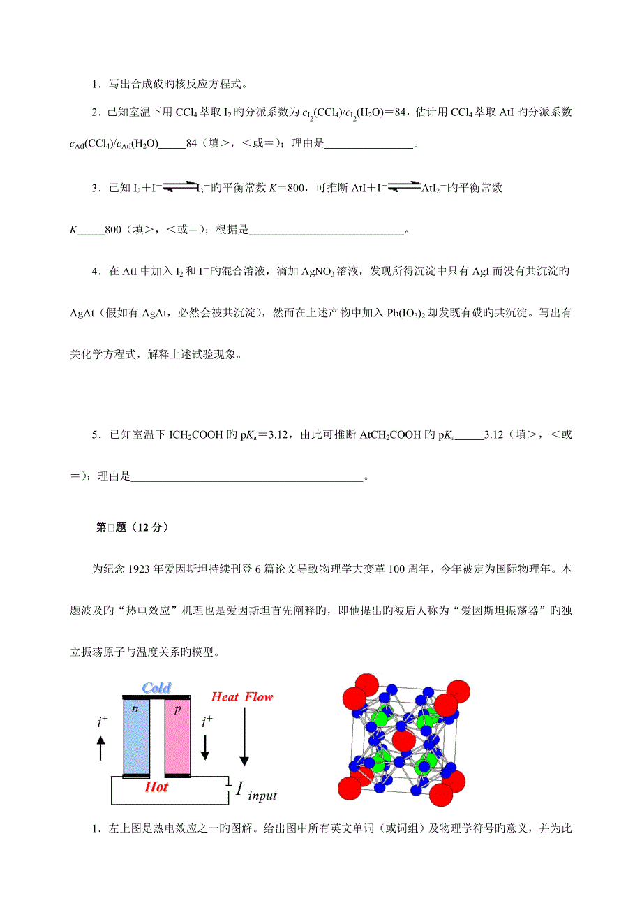 2023年化学竞赛试题及答案.doc_第2页