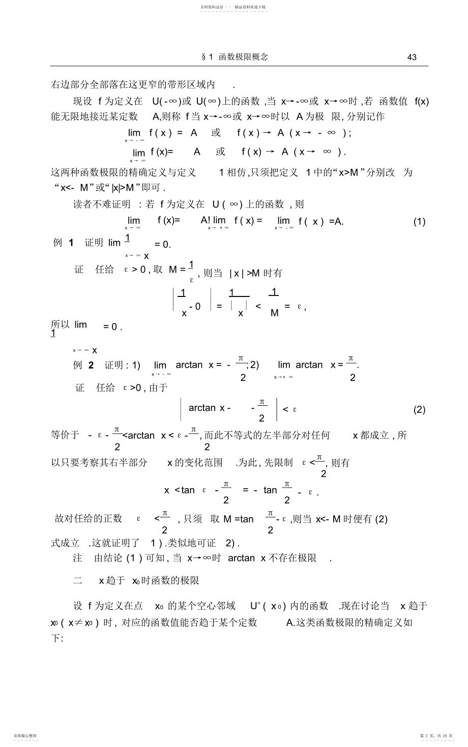 2022年数学分析函数极限实用_第2页