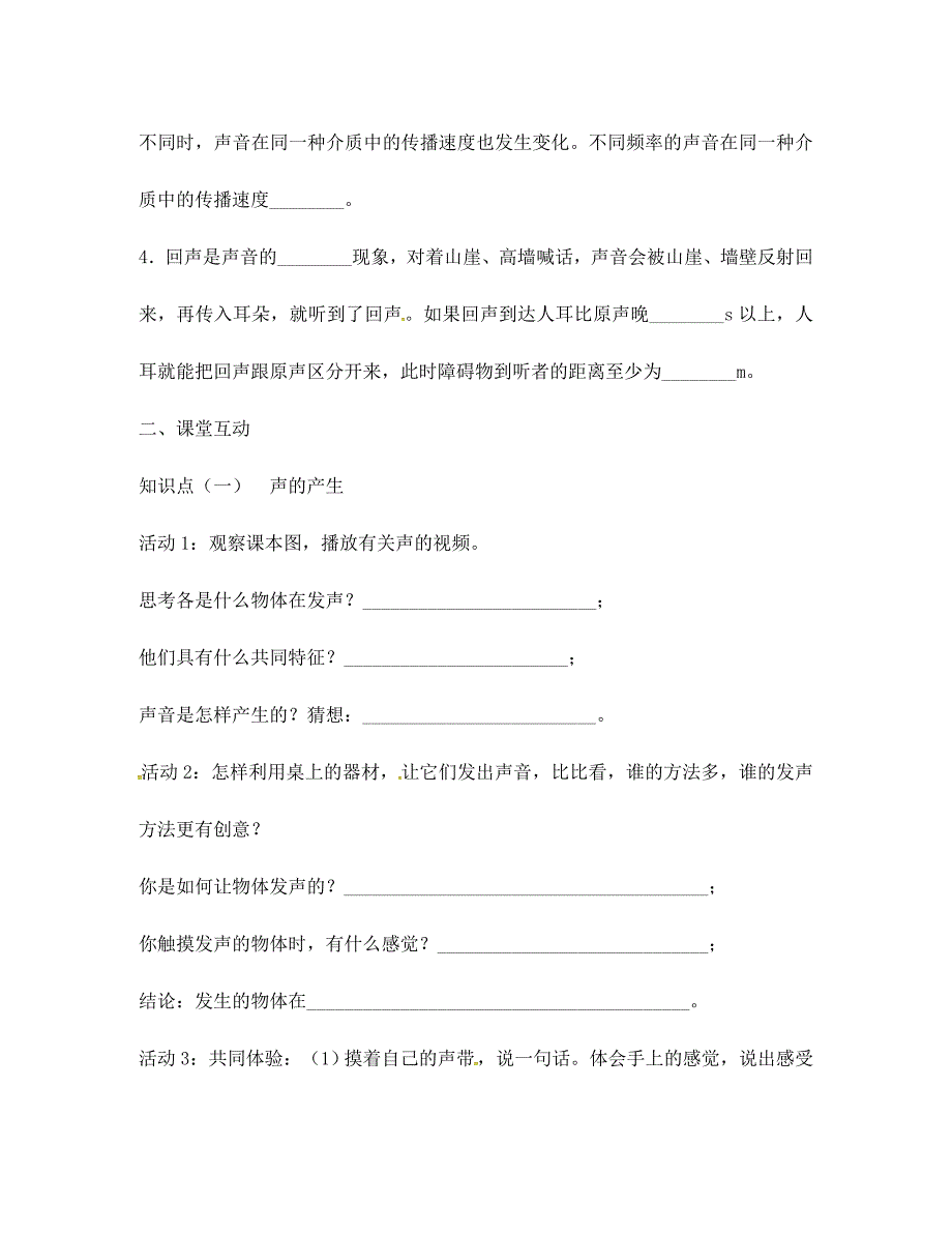 八年级物理上册第2章声现象第1节声音的产生与传播学案无答案新版新人教版_第2页