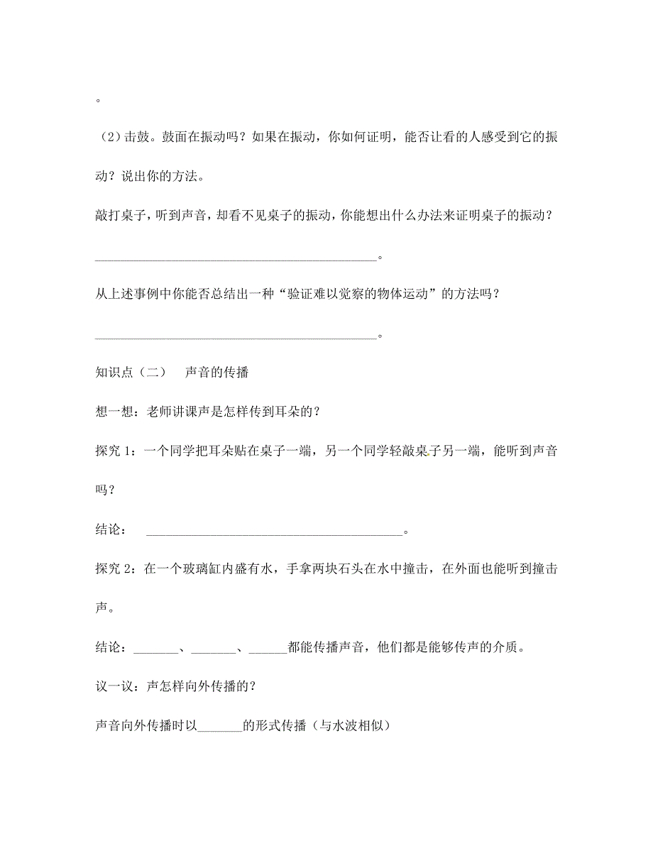 八年级物理上册第2章声现象第1节声音的产生与传播学案无答案新版新人教版_第3页