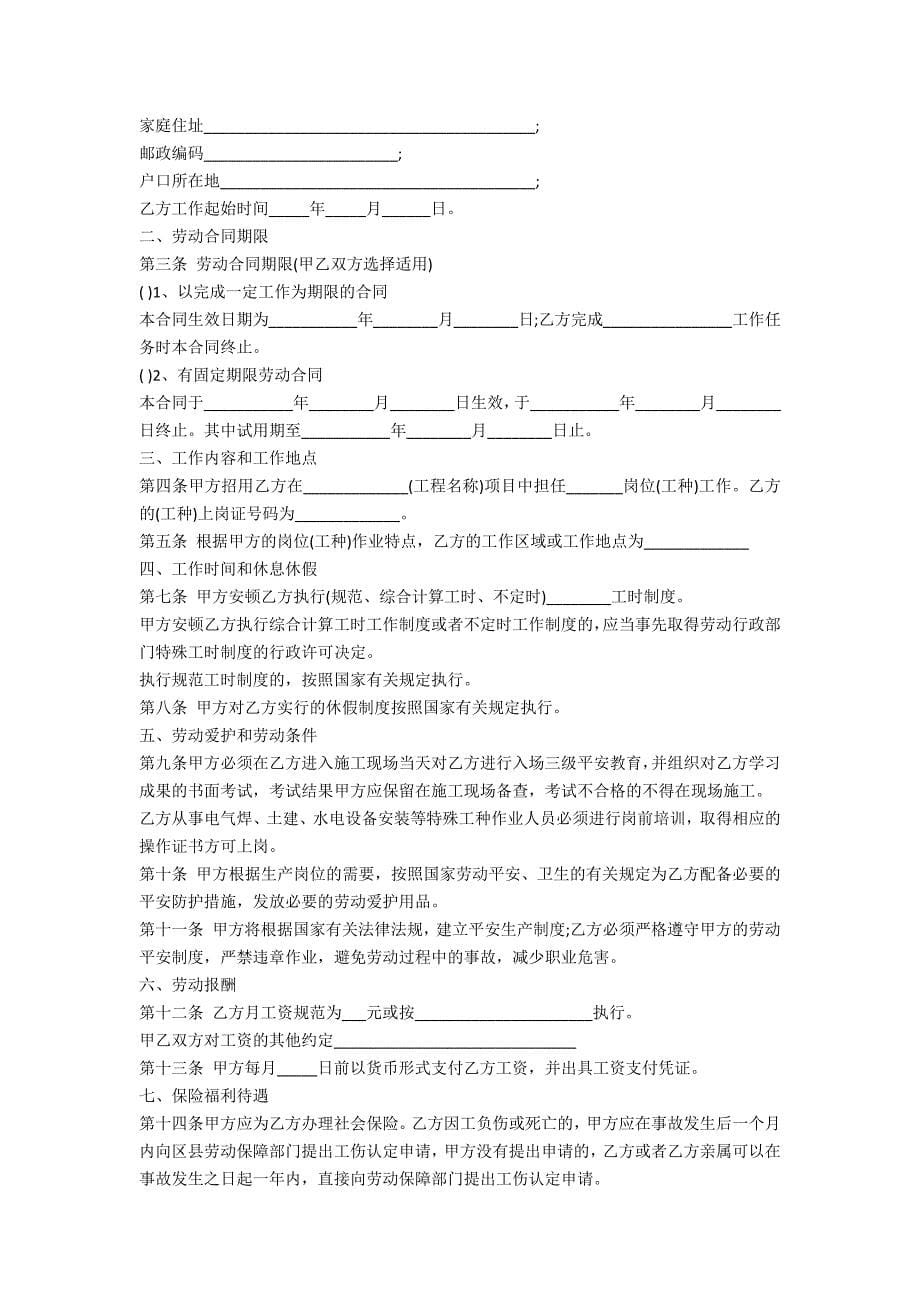 江苏全日制劳动合同协议4篇_第5页