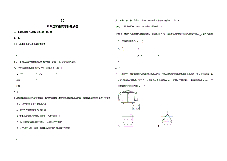 2015年江苏省高考物理试卷 .doc_第1页