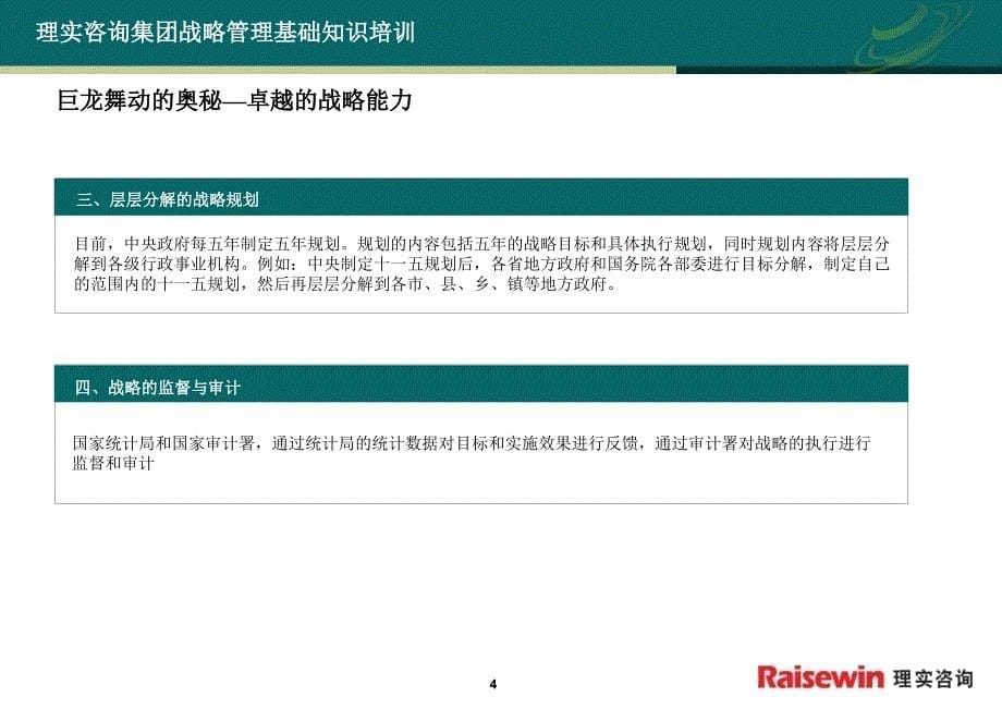 理实咨询集团战略管理基础知识培训.ppt_第5页