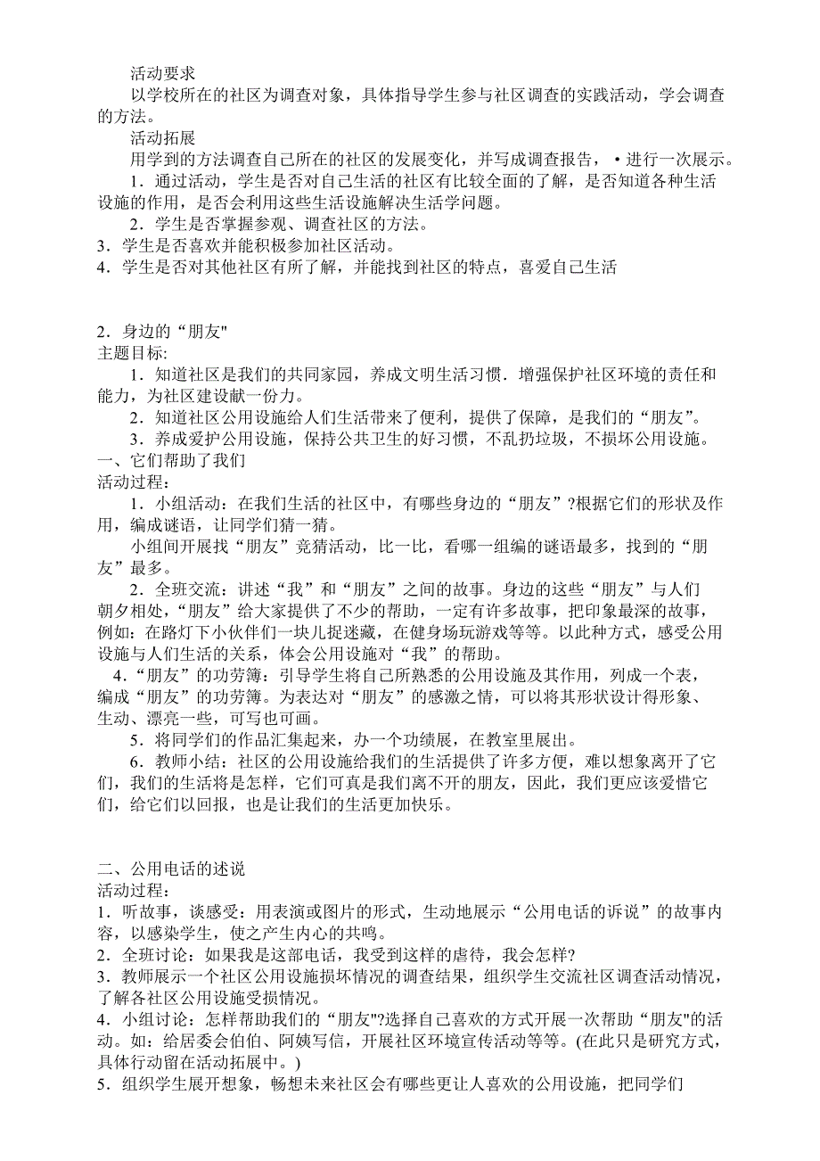 鄂教版三年级下册品德与社会教案全册教案.doc_第3页