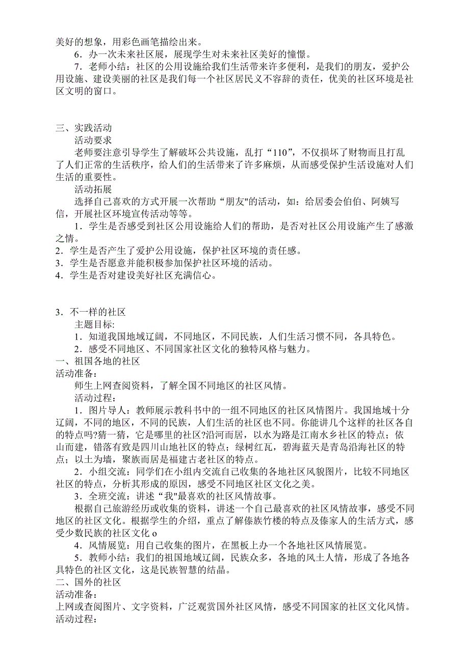 鄂教版三年级下册品德与社会教案全册教案.doc_第4页