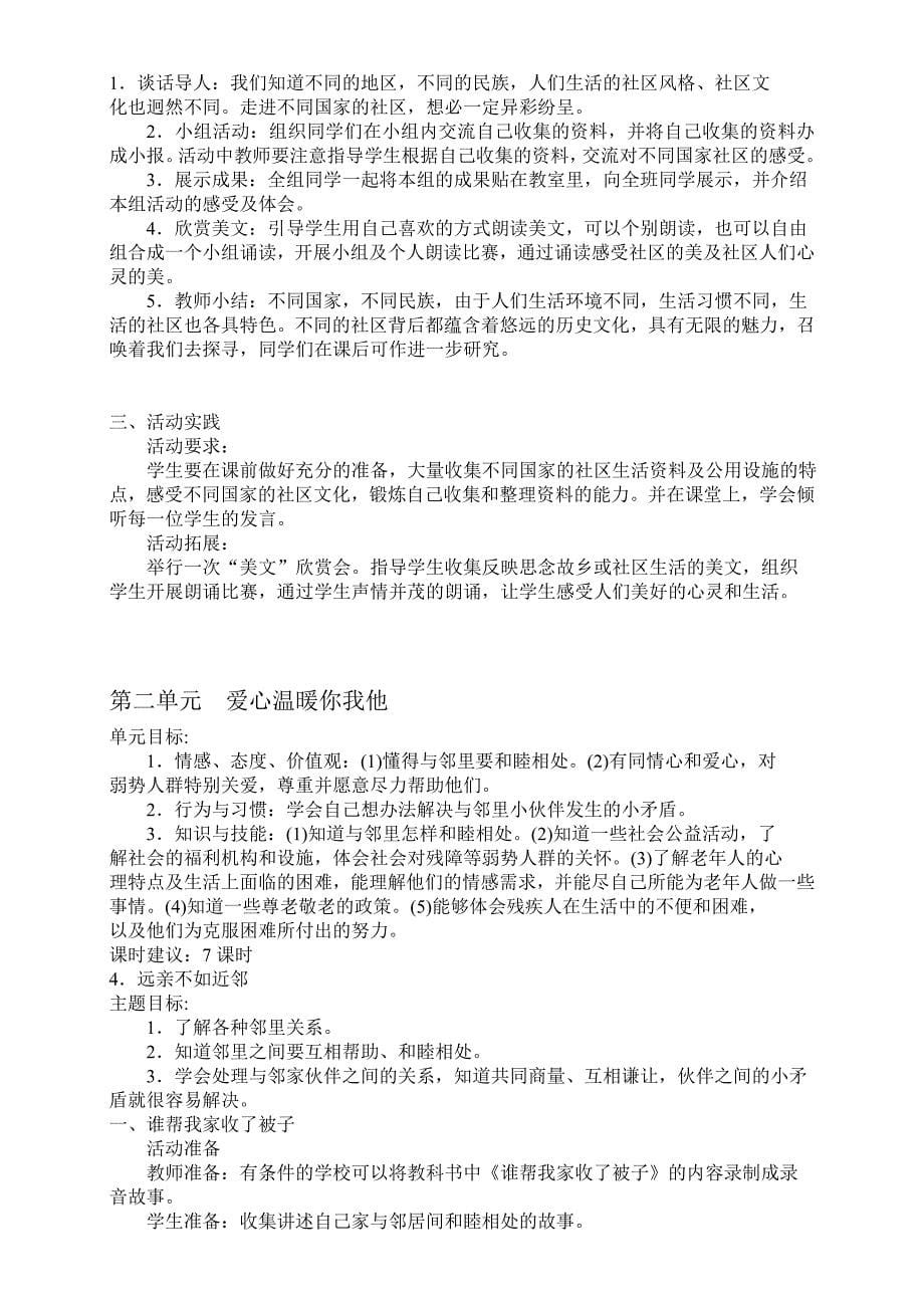 鄂教版三年级下册品德与社会教案全册教案.doc_第5页