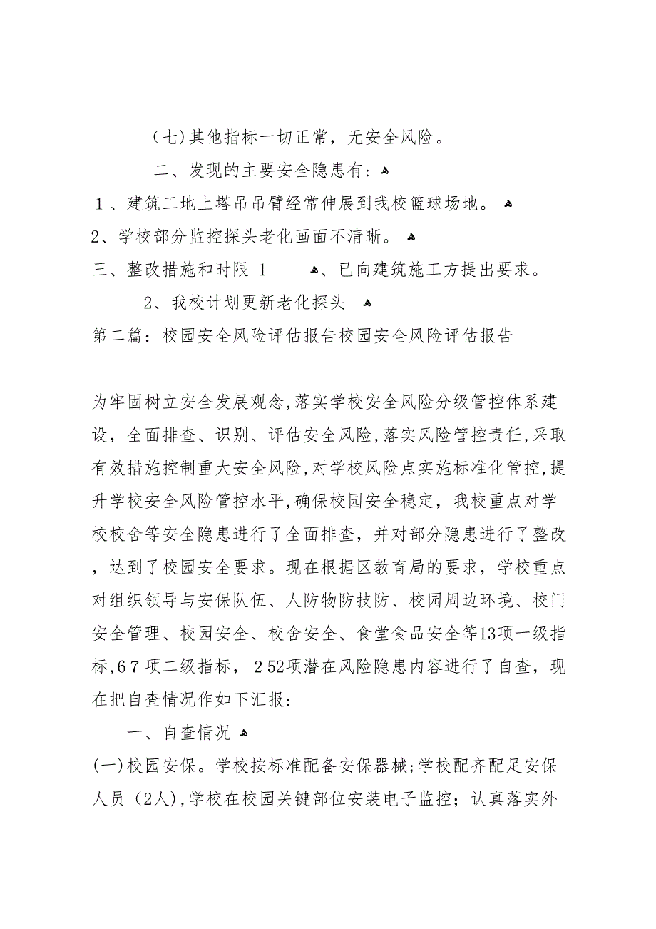 校园风险评估报告_第3页