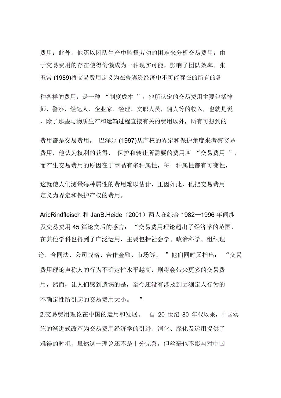 交易费用理论：起源、主要观点及其发展(一)_第3页