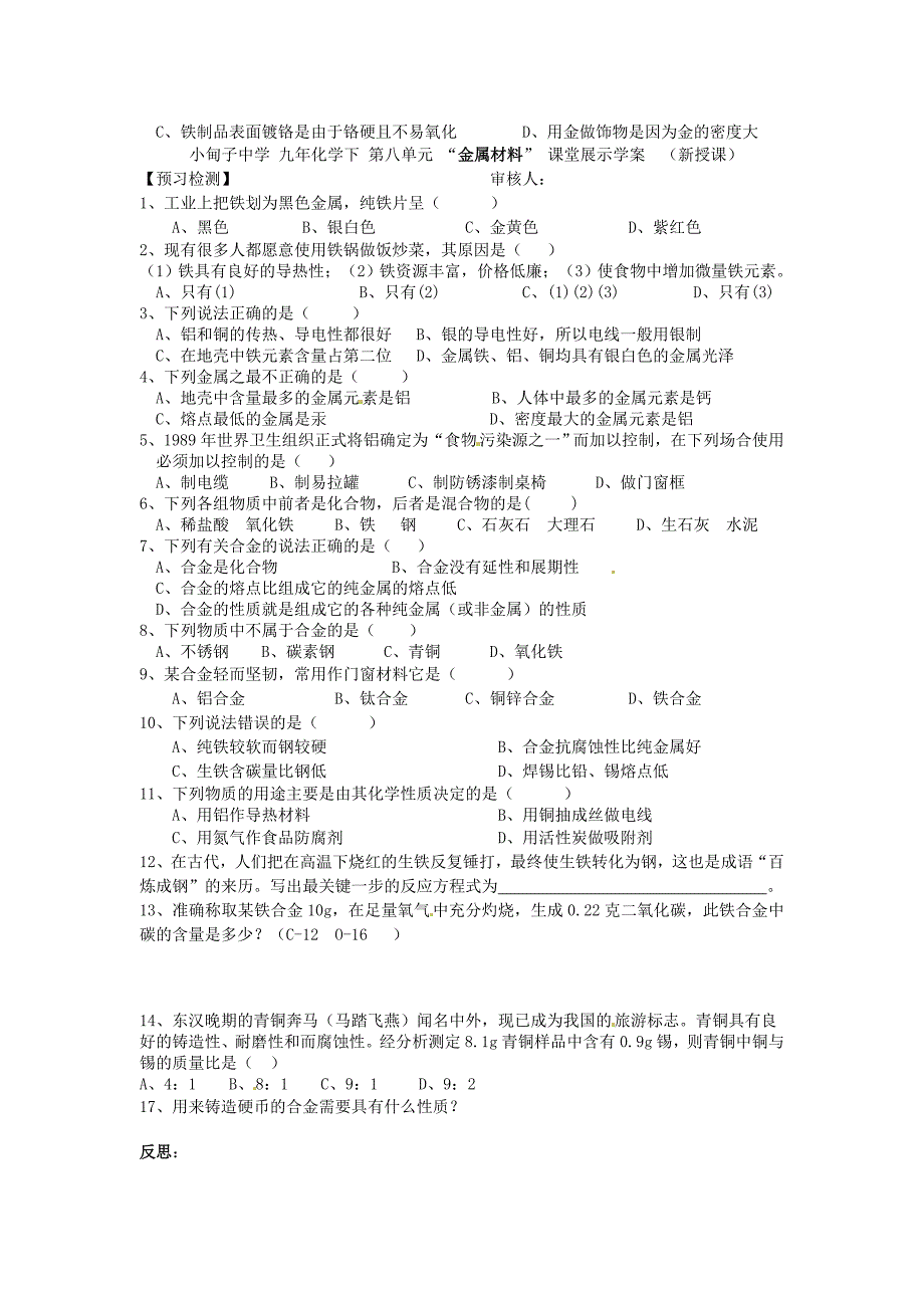 辽宁省东港市小甸子中学九年级化学下册8.1金属材料预习学案无答案新人教版_第2页