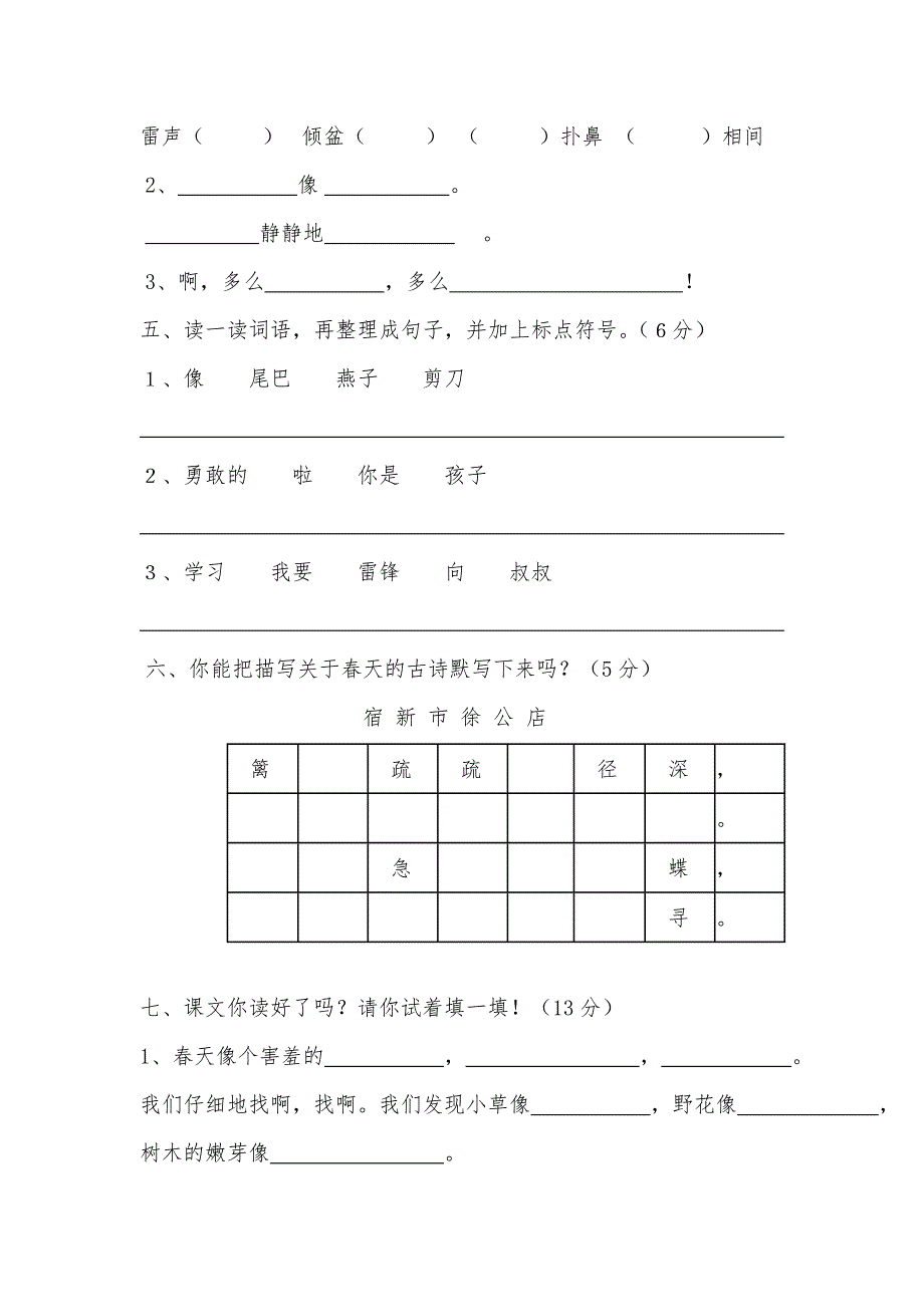 二年级语文下册第一次月考试题_第2页