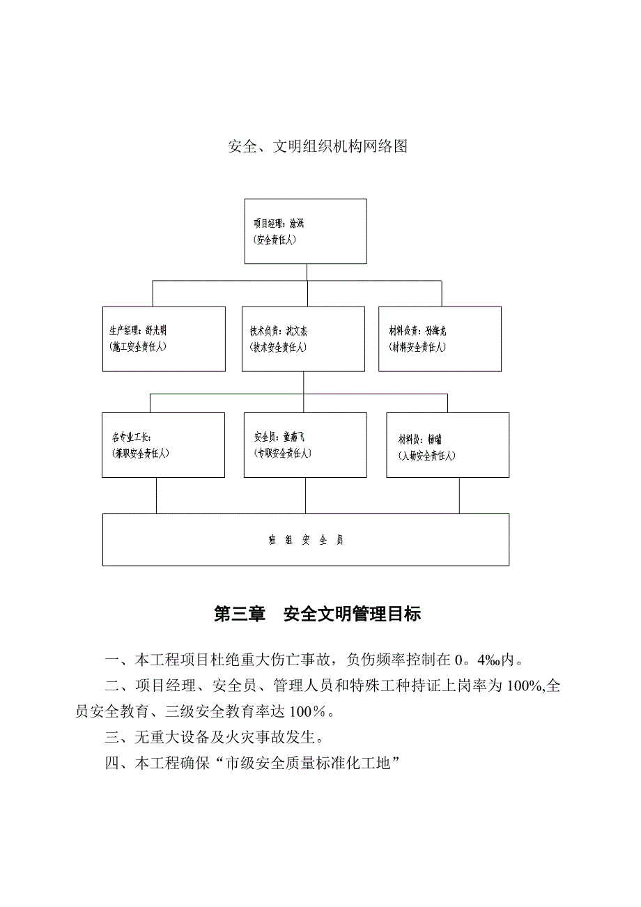 【施工方案】安全文明施工方案(完整版)_第5页