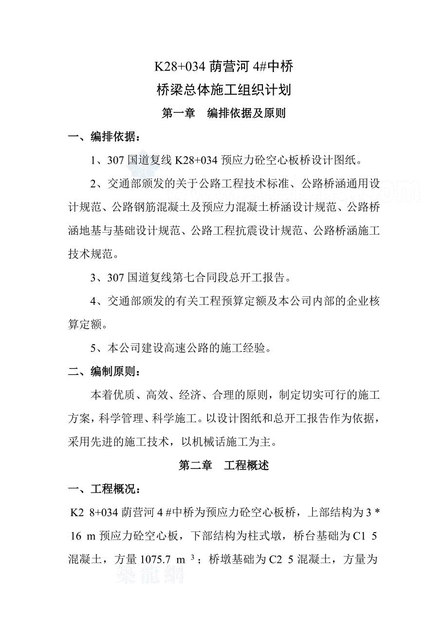 k 桥梁总体开工报告三_第2页