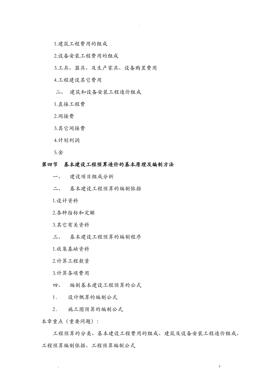 工程预算教学大纲_第3页