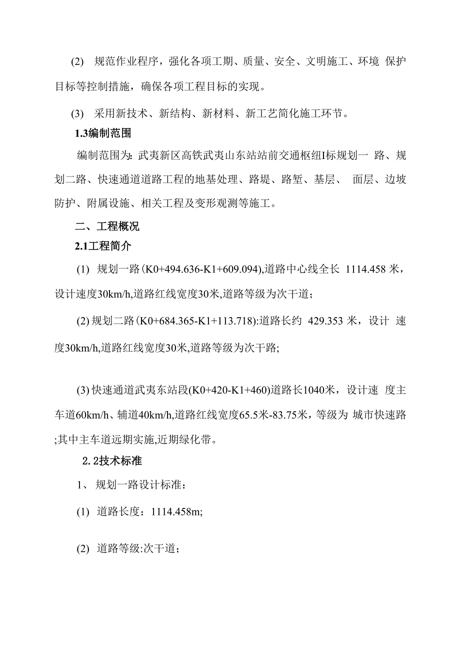 站前交通枢纽道路工程施工组织设计模板_第2页