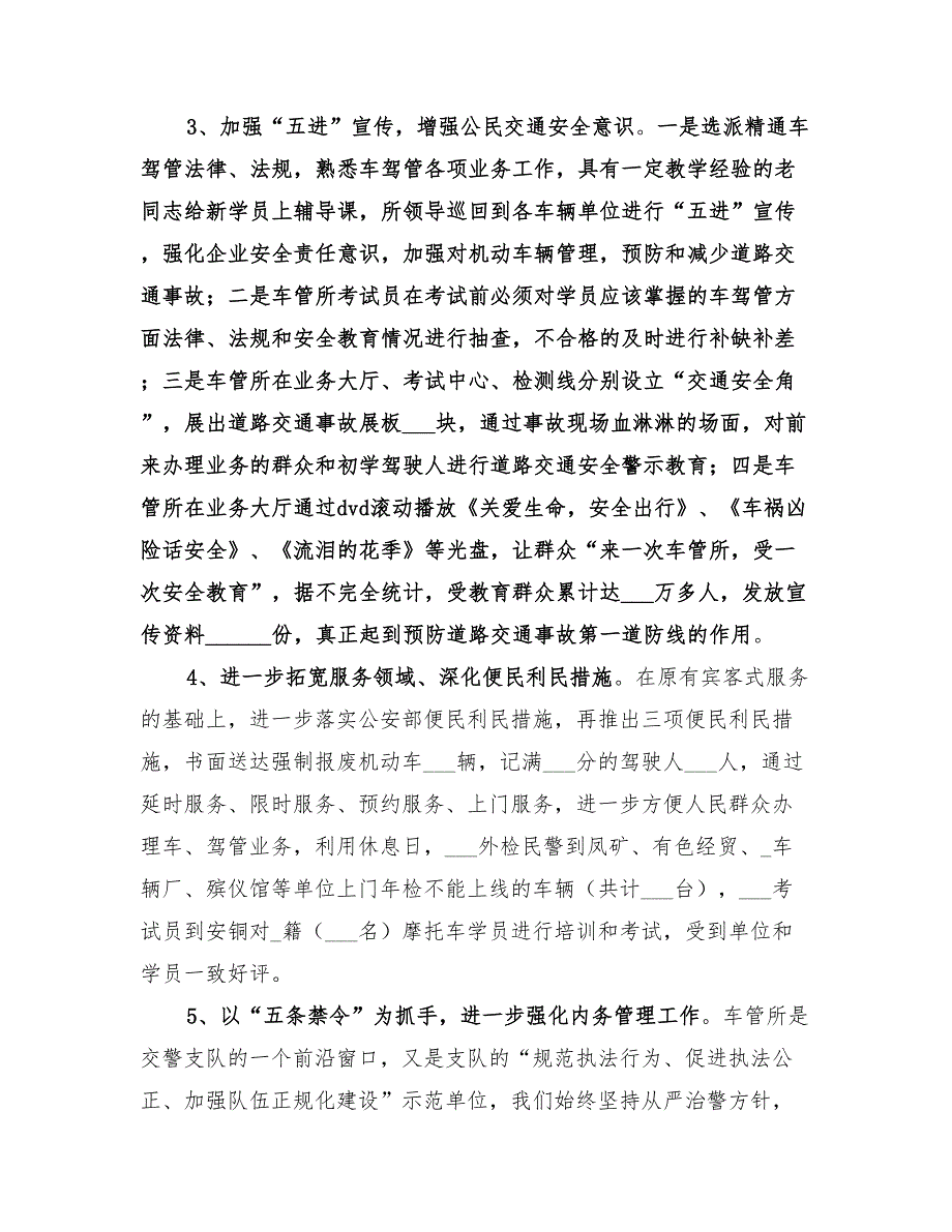 2022交警支队车辆管理所单位等级评定工作总结_第2页