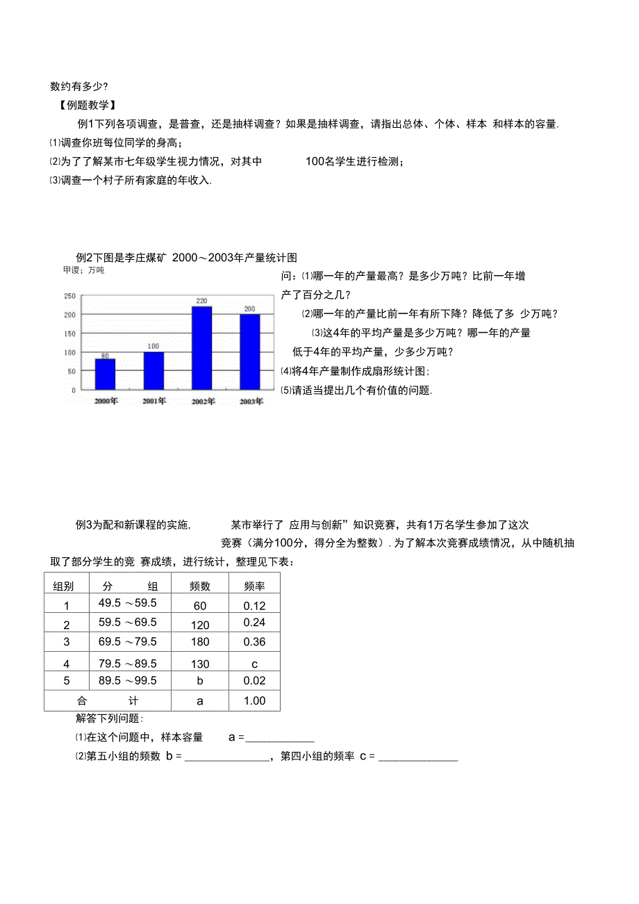 tgh复习数据统计_第2页