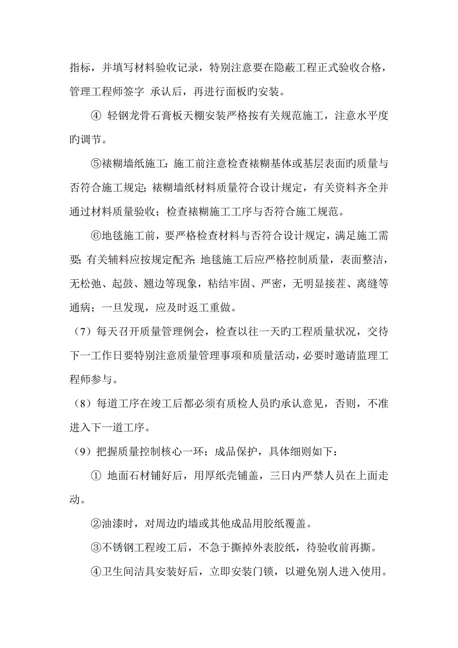 装修关键工程质量全新体系及保证综合措施_第3页