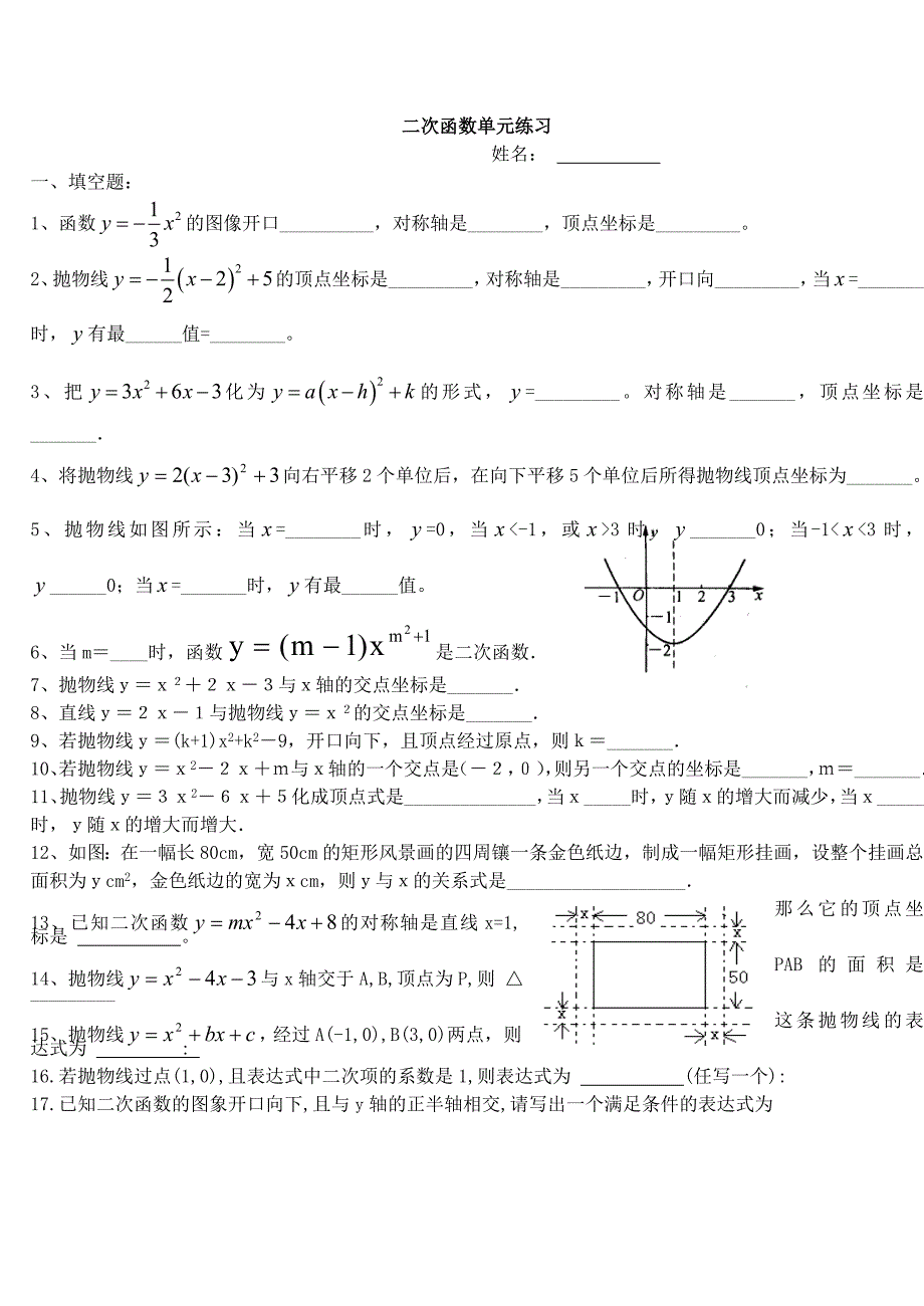 精选初三数学二次函数单元检测试题_第1页