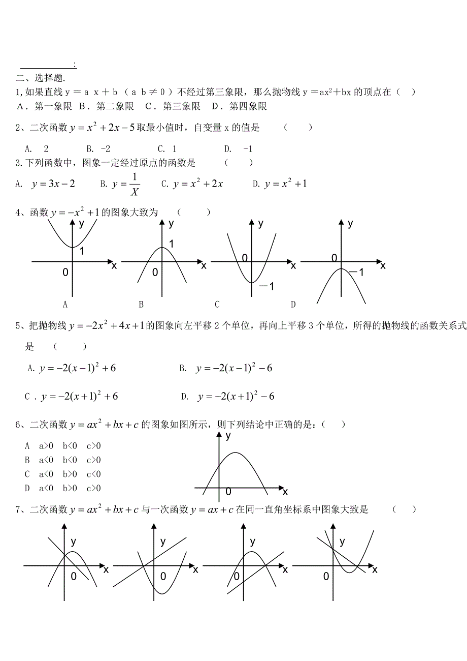 精选初三数学二次函数单元检测试题_第2页