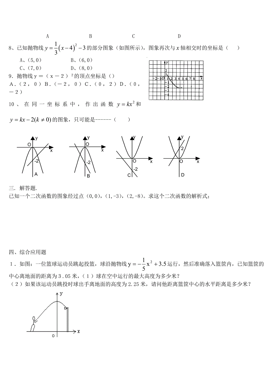 精选初三数学二次函数单元检测试题_第3页