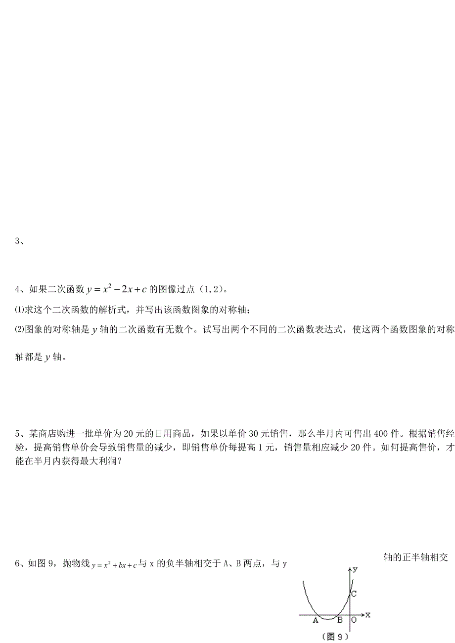 精选初三数学二次函数单元检测试题_第4页