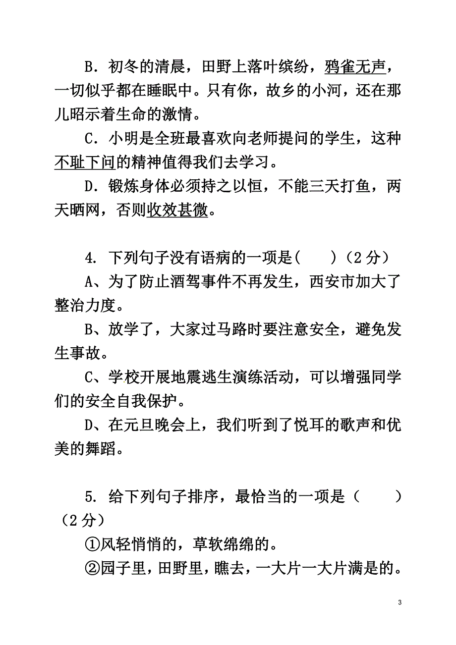 陕西省西安市2021学年七年级语文上学期期中试题新人教版_第3页