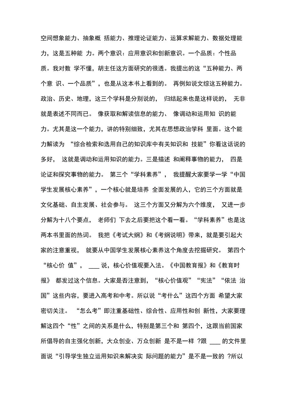 高三一模分析会发言稿优秀范文_第4页