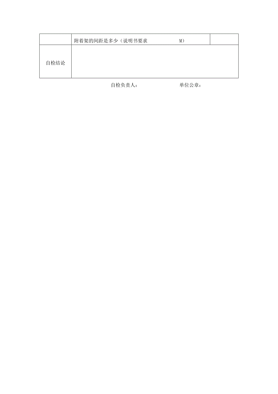 塔吊自检报告表格_第4页