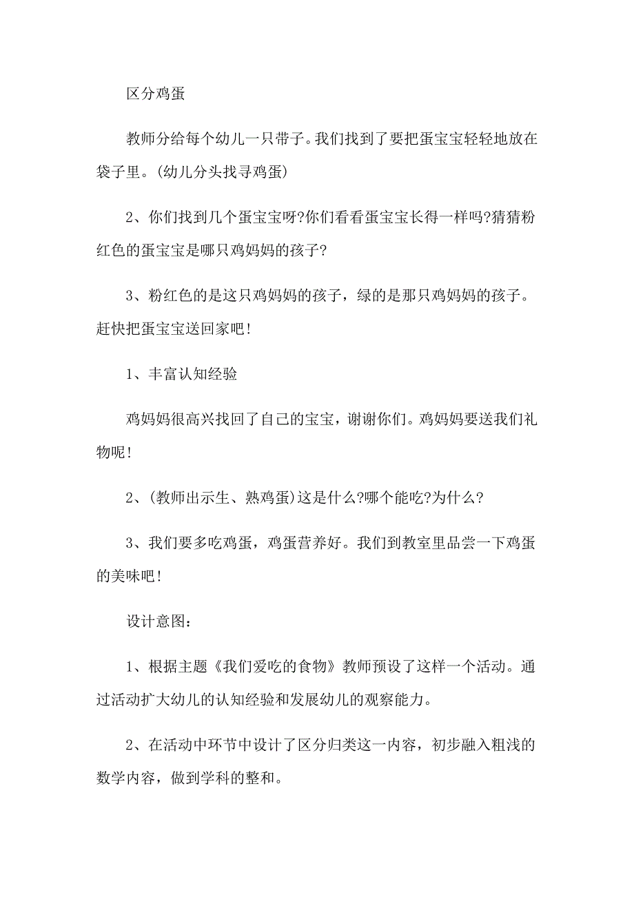 幼儿园找朋友教案_第2页