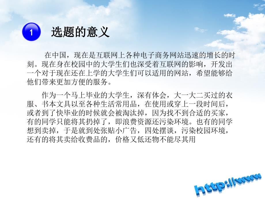 基于PHP的二手信息网答辩_第3页