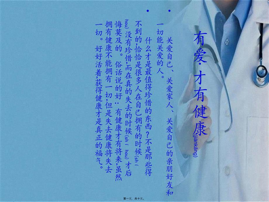 医学专题—南乐康复医院简介18887_第1页
