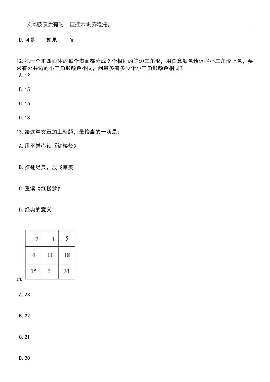 2023年06月广东深圳市宝安区委宣传部招考聘用事业单位艺术类专业人才笔试参考题库附答案详解_第5页