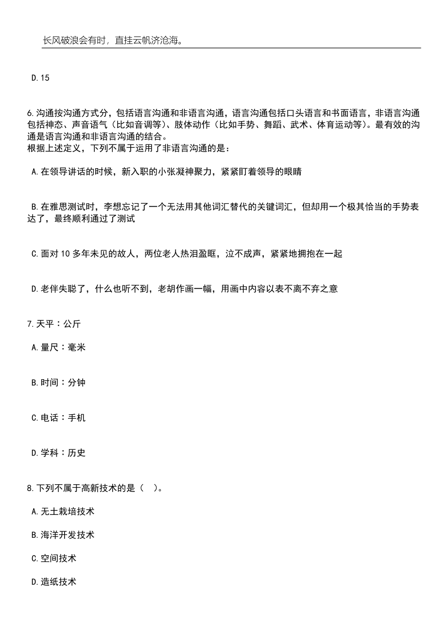 2023年06月黑龙江双鸭山市饶河县公开招聘专职财务总监6人笔试参考题库附答案详解_第3页